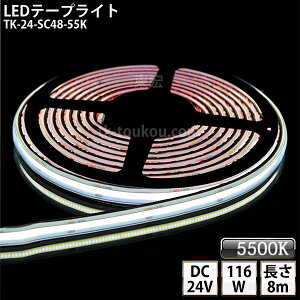 LEDe[vCg VR`[u TK-24-SC48-55K F(5500K) PF IP67 8m DC24V Ogp\ WbNtOa5.5mm×a2.1mm DIY _ɂ͕ʓrdKvł y