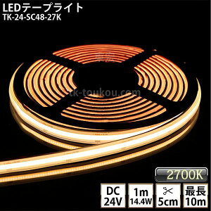 LEDe[vCg VR`[u TK-24-SC48-27K dF(2700K) PF IP67 DC24V Ogp\ WbNtOa5.5mm×a2.1mm DIY _ɂ͕ʓrdKvł y