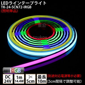 LED���C���e�[�v���C�g DM�t���b�N�X TK-24-SCN72-IRGB ����RGB IP67 DC24V ���O�g�p�\ 3�c��1m DIY ���_���͕ʓr���M��/��M��/�d�������K�v
