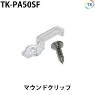 取付部品 幅12mmテープライト LEDテープライト・LEDシリコンライト用 マウントクリップ ネジ付【メール便…