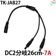 DC2分岐 入力許容電流7A　LEDテープライト・LEDシリコンライト・LED棚下灯（LED棚下ライト）用 DC12〜24V…