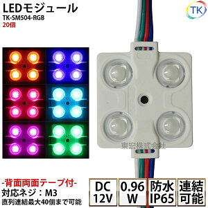 LEDW[ h TK-SM504-RGB DC12V RGB d0.96W RpNg X 4^Cv ƃAN FFŔ ^ 20