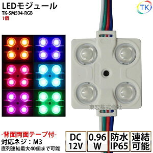 LEDW[ h TK-SM504-RGB DC12V RGB d0.96W RpNg X 4^Cv ƃAN FFŔ ^