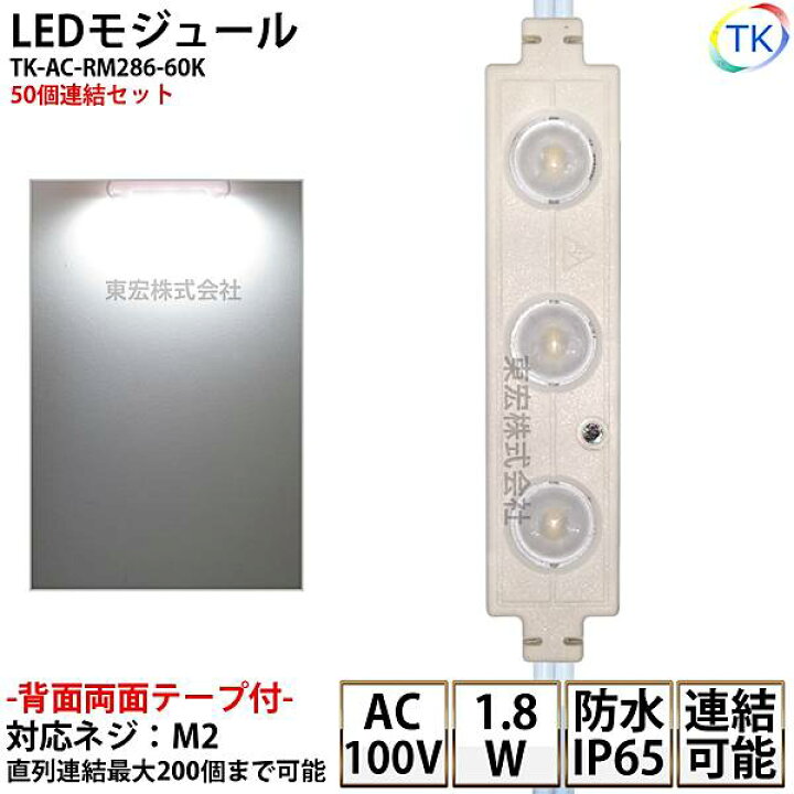 楽天市場】LEDモジュール 防水 100V直結タイプ ホワイト 消費電力1.8W 