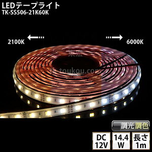 LEDe[vCg VR`[u TK-SS506-21K60K F 60/m 1m DC12V Ogp\ 4c DIY _͕ʓrM/M/dKv