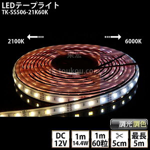 LEDe[vCg VR`[u TK-SS506-21K60K F 60/m DC12V Ogp\ 4c DIY _͕ʓrM/M/dKv