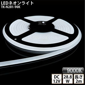 LEDlICg TK-N281-90K F(9000K) IP67 PF 2m DC12V Ogp\ DIY _ɂ͕ʓrdKvł y