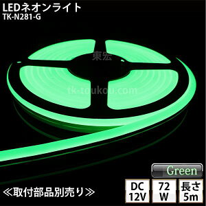 LEDlICg TK-N281-G ΐF IP67 PF 5m DC12V Ogp\ DIY _ɂ͕ʓrdKvł y
