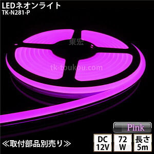 LEDlICg TK-N281-P sNF IP67 PF 5m DC12V Ogp\ DIY _ɂ͕ʓrdKvł y