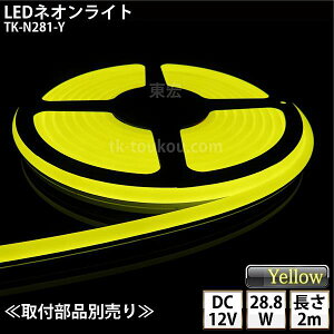 LEDlICg TK-N281-Y F IP67 PF 2m DC12V Ogp\ DIY _ɂ͕ʓrdKvł y