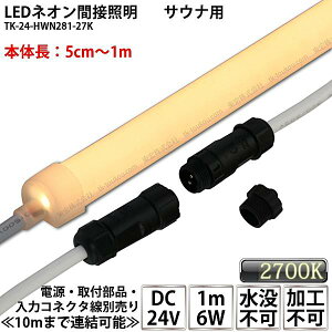 y󒍐YizTEip LEDlIԐڏƖ TK-24-HWN281-27K dF(2700K) PF 5cm`1m DC24V ύ {̓^Cv A\ Hs vs TEiƖ TEiCg TEiv ԐڏƖ