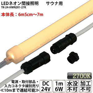 y󒍐YizTEip LEDlIԐڏƖ TK-24-HWN281-27K dF(2700K) PF 6m5cm`7m DC24V ύ {̓^Cv A\ Hs vs TEiƖ TEiCg TEiv Ԑڏ