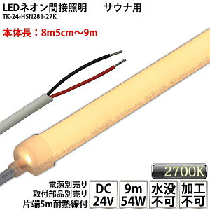 TEip LEDlIԐڏƖ TK-24-HSN281-27K dF(2700K) PF 8m5cm`9m DC24V ύ {̓^Cv A\ Hs vs TEiƖ TEiCg TEiv ԐڏƖ_ݒu