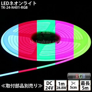 LEDlICg TK-24-N401-RGB IP67 DC24V Ogp\ 4c DIY _͕ʓrM/M/d/tiKv y