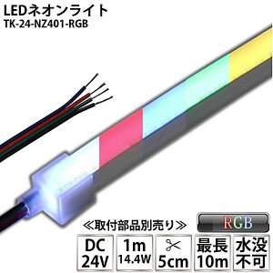 LEDlICg TK-24-NZ401-RGB IP67 DC24V Ogp\ 4c DIY _͕ʓrM/M/d/tiKv