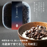 店内全品ポイント5倍【あめはれ発酵舎 ひと月納豆／黒豆 丹波種黒豆大豆 400g 1P】自宅で少しずつ発酵を…