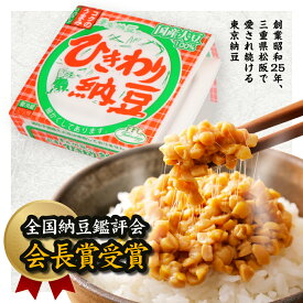 【全品ポイント10倍】【東京納豆 東京納豆ひきわり 国産 ひきわり 40g 2P】国産大豆 お取り寄せ ごはんのお供 朝ごはん まとめ買い お試し 第29回全国納豆鑑評会 会長賞 発酵食品 冷凍保存可能 腸活 ダイエット 三重県 納豆専門店 からし・たれ付 敬老の日