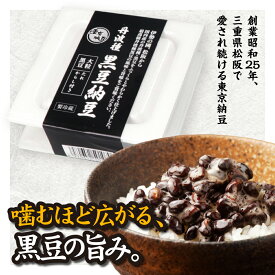 【店内全品P3倍】【東京納豆 丹波種 黒豆 納豆 40g 2P】国産黒豆 お取り寄せ ごはんのお供 朝ごはん まとめ買い お試し 発酵食品 冷凍保存可能 腸活 ダイエット 三重県　納豆専門店 からし・たれ付 お中元