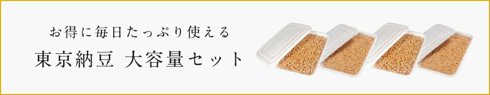 大容量セット