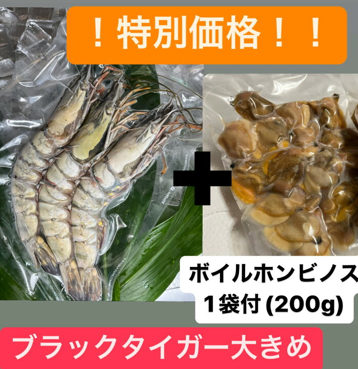 楽天市場 年内限定特別価格 送料無料 ブラックタイガー 大 105g 1g 3匹入り クリスマス お正月 手土産 q我が社で大人気のボイルホンビノス貝付き ボイルホンビノス貝 0g 1袋 東京湾水産 楽天市場 年内限定特別価格 送料無料 ブラックタイガー 大 105g 1g 3匹入り クリスマス お正月 手土産 q我が社で大人気のボイルホンビノス貝付き ボイルホンビノス貝 0g 1袋 東京湾水産