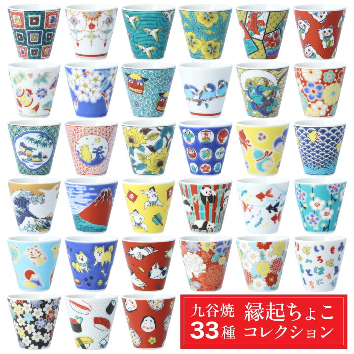 楽天市場】九谷焼 縁起ちょこコレクション 吉祥/青郊窯 和食器 