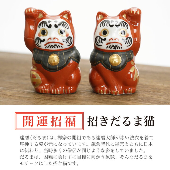 楽天市場】九谷焼 招きだるま猫 右手上げ 左手上げ セット・単品 