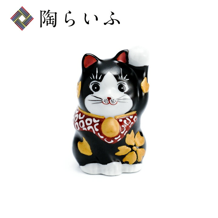 楽天市場】九谷焼 2号招猫 黒地華盛 金 (左)＜送料無料＞置物 縁起物 
