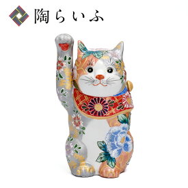 九谷焼 7.5号招猫 銀赤華盛＜置物 縁起物 招き猫 人気 ギフト 贈り物 結婚祝い/内祝い/お祝い/＞