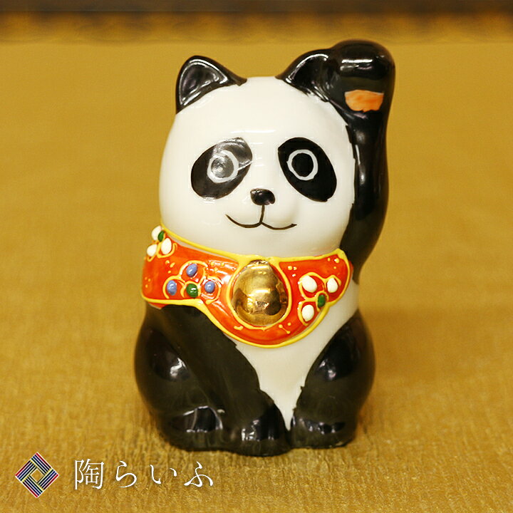 楽天市場】九谷焼 2号招猫 パンダ 左＜置物 縁起物 招き猫 人気 ギフト 