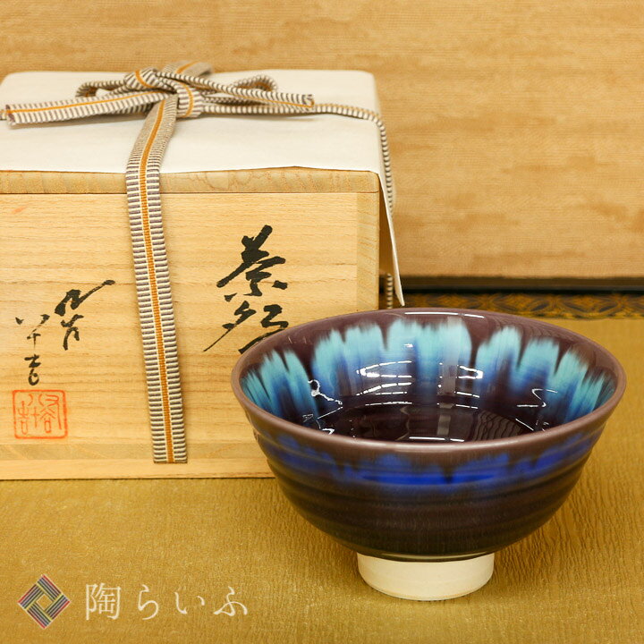楽天市場】九谷焼 ＜限定品蔵出し＞抹茶碗 耀彩 (桐箱付)/人間国宝 