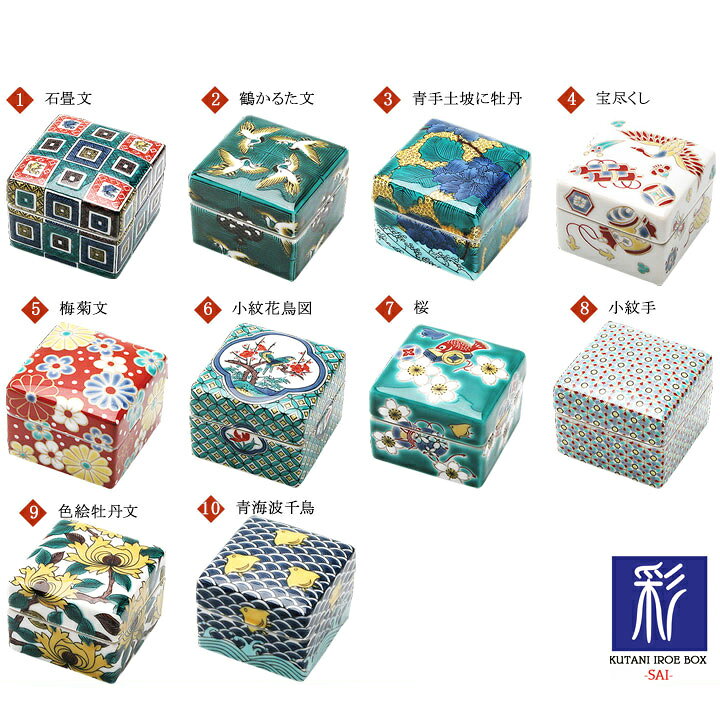 楽天市場】九谷焼 10種類から選べる色絵陶箱 彩/青郊窯＜蓋物 小箱 