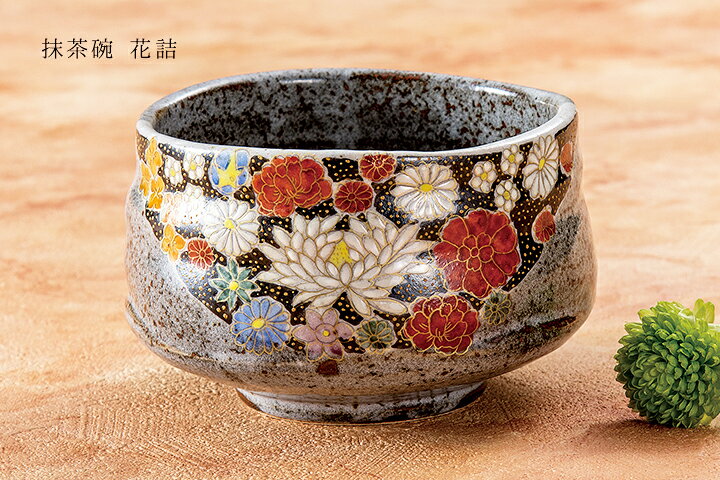 楽天市場】九谷焼 抹茶碗 花詰 ＜送料無料＞和食器 抹茶茶碗 湯飲み 