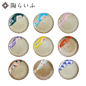 九谷焼 9種から選べる 手づくり 豆皿コレクション/虚空蔵窯<和食器 皿 小皿 豆皿 人気 ギフト プレゼント お祝い 贈り物 結婚祝い/内祝い/お祝い>