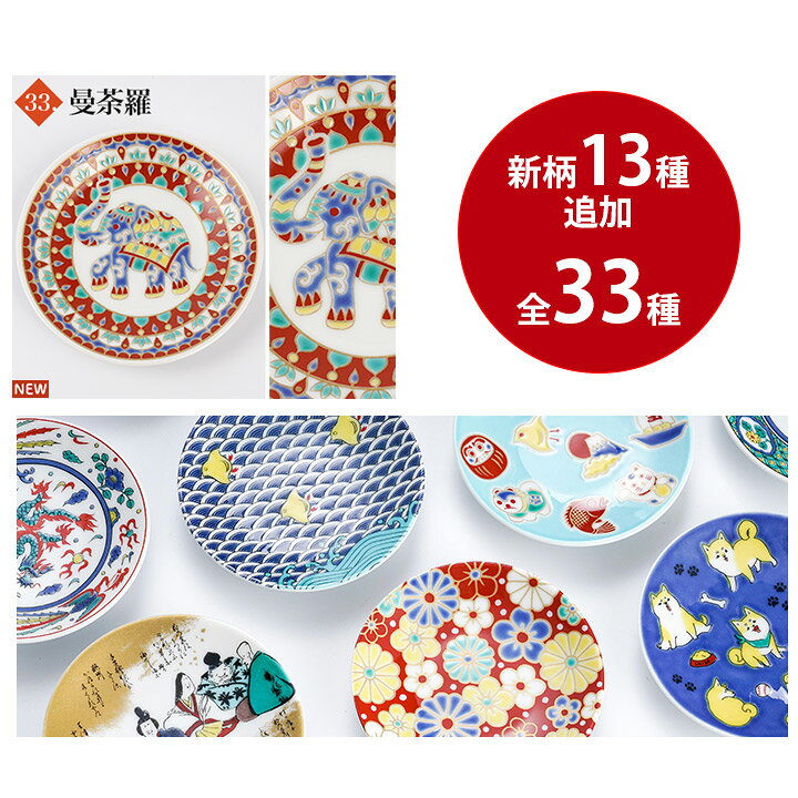 楽天市場 九谷焼 全33種 縁起豆皿コレクション 吉祥 青郊窯 和食器 皿 小皿 豆皿 人気 ギフト贈り物 結婚祝い 内祝い お祝い 使う 贈る 九谷焼専門店 陶らいふ