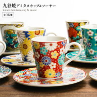 九谷焼 デミタスカップ＆ソーサー/青郊窯＜和食器 コーヒーカップ カップ＆ソーサー お祝い 人気 贈り物＞