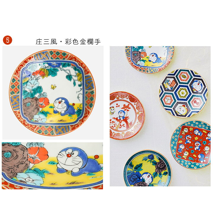 楽天市場 九谷焼 5柄から選べるドラえもん小皿 和食器 九谷焼 小皿 取皿 人気 ギフト 贈り物 プレゼント 退職祝い 内祝い お祝い 使う 贈る 九谷焼専門店 陶らいふ 楽天市場 九谷焼 5柄から選べるドラえもん小皿 和食器 九谷焼 小皿 取皿 人気 ギフト 贈り物 プレゼント 退職祝い 内祝い お祝い 使う 贈る 九谷焼専門店 陶らいふ