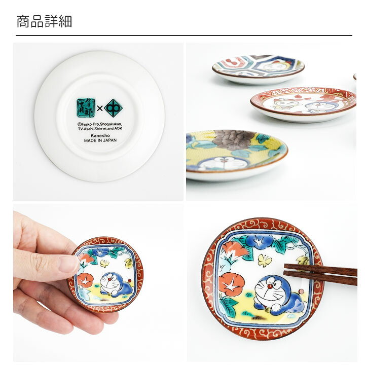 楽天市場 九谷焼 ドラえもん豆皿 5枚セット 和食器 箸置き 豆皿 人気 ギフト セット 贈り物 プレゼント 退職祝い 内祝い お祝い 使う 贈る 九谷焼専門店 陶らいふ 楽天市場 九谷焼 ドラえもん豆皿 5枚セット 和食器 箸置き 豆皿 人気 ギフト セット 贈り物 プレゼント 退職祝い 内祝い お祝い 使う 贈る 九谷焼専門店 陶らいふ