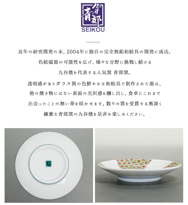【楽天市場】九谷焼 5柄から選べる色絵豆皿/青郊窯＜和食器 小皿 取