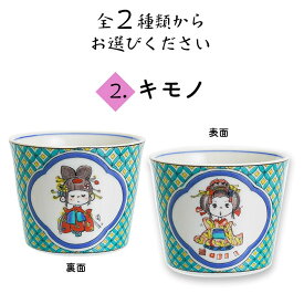 九谷焼 × 水森亜土 2柄から選べる そばちょこ キャラクター 和食器 カップ 蕎麦猪口 Sobachoco 人気 ギフト 贈り物 プレゼント 結婚祝い 内祝い お祝い 新築祝い