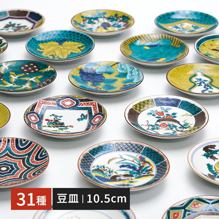 楽天市場】九谷焼 豆皿 全31種類 名品コレクション / 青郊窯 | 10.5 cm 