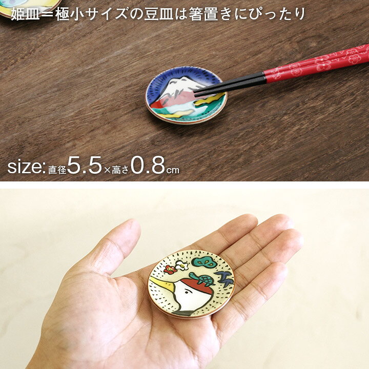 楽天市場】九谷焼 全22種 姫皿(箸置) 吉祥コレクション めでた器/青郊 