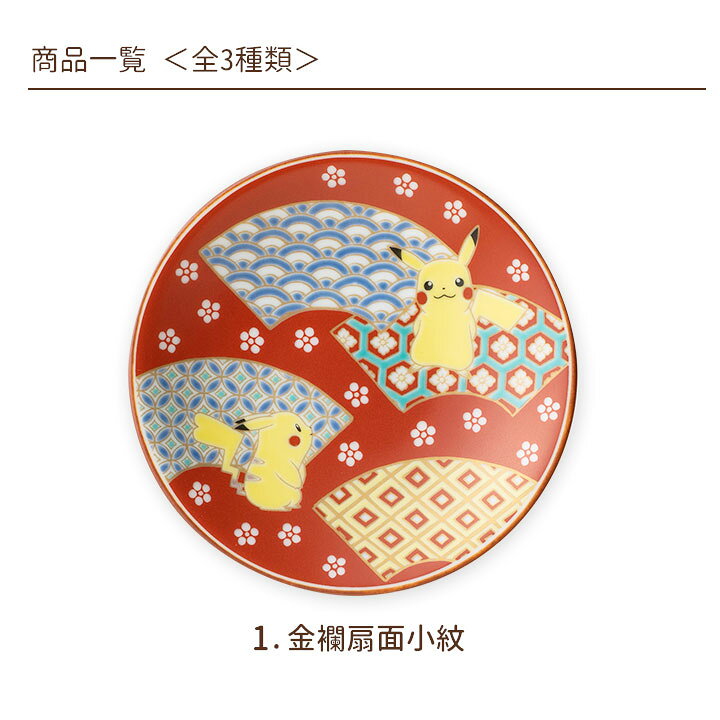 楽天市場 九谷焼 3柄から選べる ポケモン 小皿 和食器 取皿 豆皿 人気 ギフト 贈り物 プレゼント 退職祝い 内祝い お祝い 使う 贈る 九谷焼専門店 陶らいふ