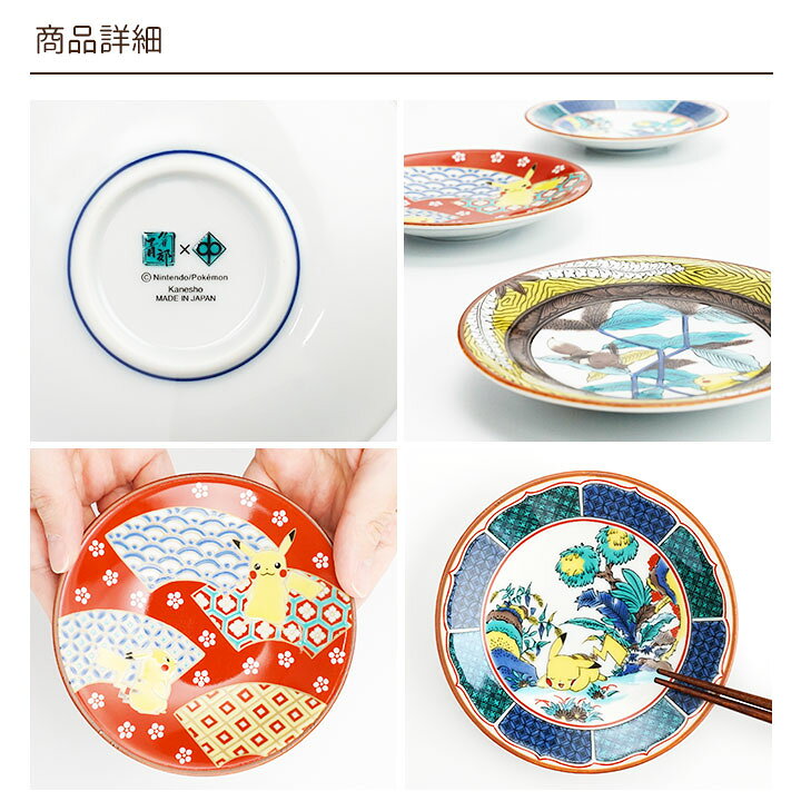 楽天市場 九谷焼 3柄から選べる ポケモン 小皿 和食器 取皿 豆皿 人気 ギフト 贈り物 プレゼント 退職祝い 内祝い お祝い 使う 贈る 九谷焼専門店 陶らいふ