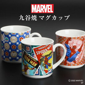 九谷焼 3柄から選べる マーベル / マグカップ 250ml marvel スパイダーマン マーベルヒーロー アイコン キャラクター カップ マグ 人気 ギフト 贈り物 プレゼント 退職祝い 内祝い お祝い