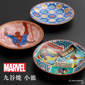 九谷焼 3柄から選べる マーベル / 小皿 ＜皿 取皿 食器 marvel スパイダーマン アイアンマン キャプテン・アメリカ アイコン 絵柄 マーベルヒーロー キャラクター 人気 ギフト 贈り物 プレゼント 退職祝い 内祝い お祝い＞