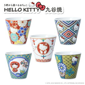 ＜再入荷＞ 九谷焼 × ハローキティ＜5柄から選べる＞ミニお猪口（おちょこ）| 小さいお猪口 酒器 ぐい呑 ショットグラス サンリオ キャラクター