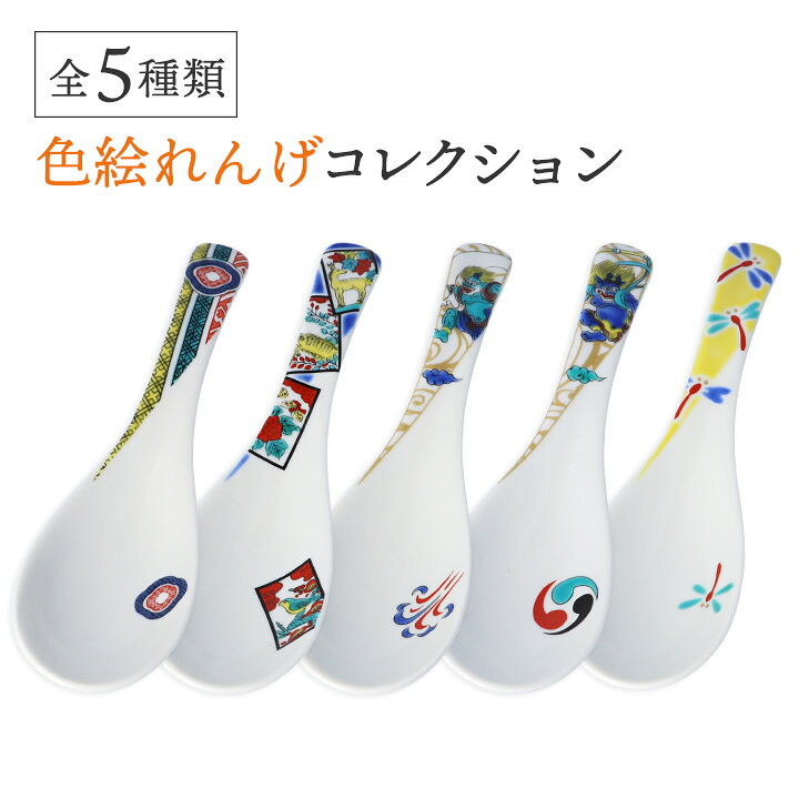楽天市場】【在庫限り】九谷焼 全5柄 色絵れんげこれくしょん / 青郊窯 