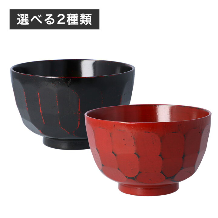 楽天市場】汁椀 お椀 山中漆器 汁椀 亀甲 【選べる2色】曙（黒） 根来 