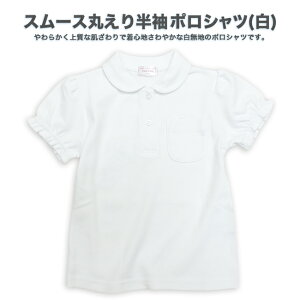 子供 ポロシャツ 白 半袖の人気商品 通販 価格比較 価格 Com