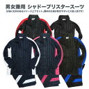 【スクール定番】シャドーブリスタースーツ/上下セット/セットア...